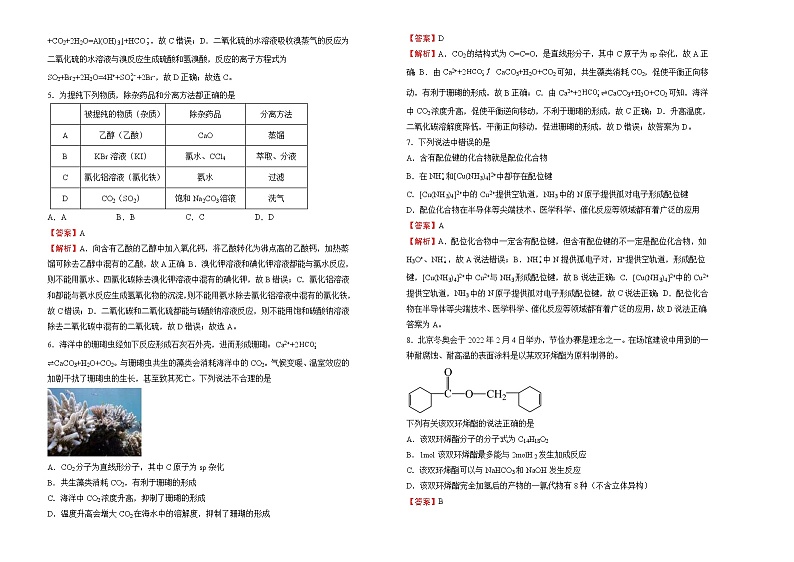 化学（新高考）2022届高三第三次模拟考试卷 （三）教师版第2页