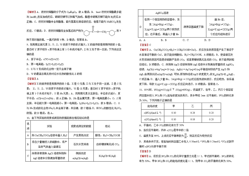 化学（新高考）2022届高三第三次模拟考试卷 （三）教师版第3页