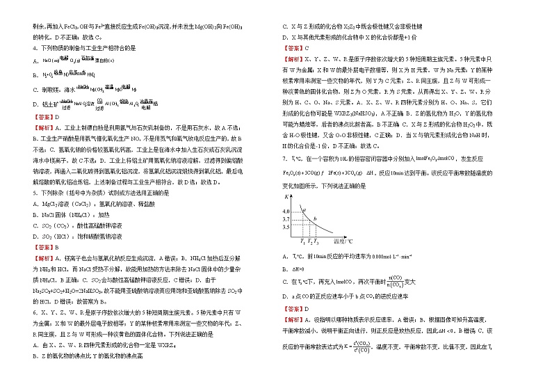 化学（新高考）2022届高三第三次模拟考试卷 （四）教师版第2页