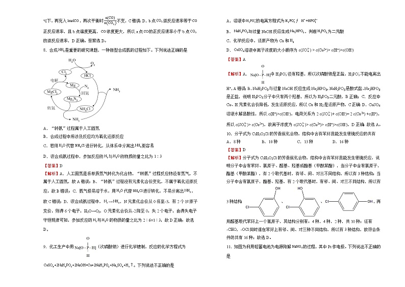 化学（新高考）2022届高三第三次模拟考试卷 （四）教师版第3页