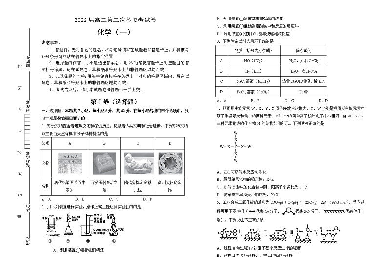 化学 2022届高三第三次模拟考试卷 （一）学生版第1页