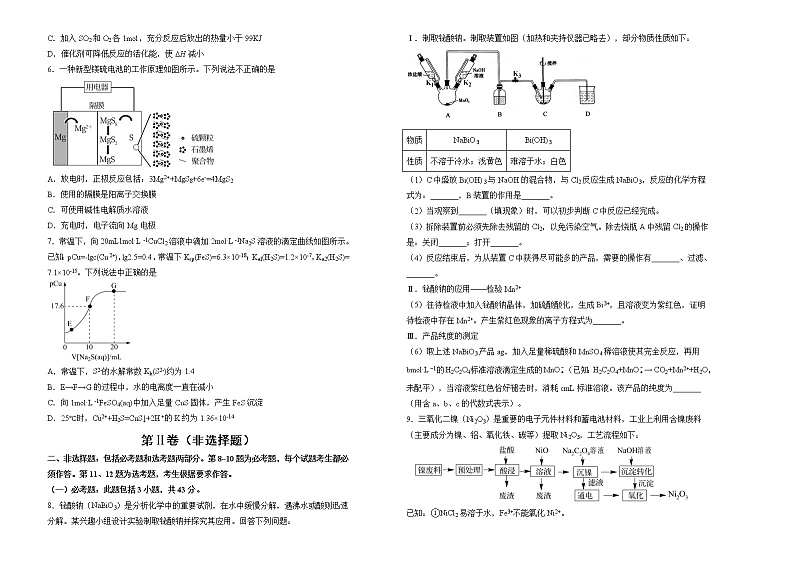 化学 2022届高三第三次模拟考试卷 （一）学生版第2页