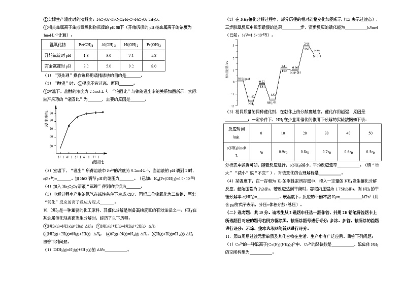 化学 2022届高三第三次模拟考试卷 （一）学生版第3页