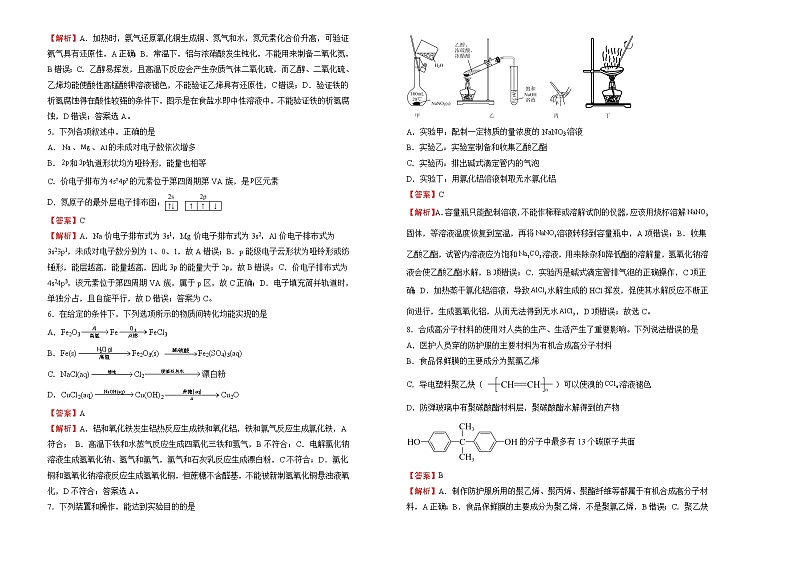 化学（新高考）2022届高三第三次模拟考试卷 （二）教师版第2页