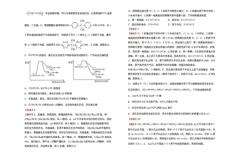 化学（新高考）2022届高三第三次模拟考试卷 （二）教师版第3页