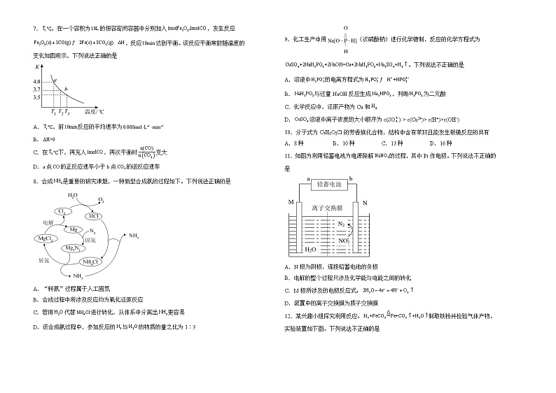 化学（新高考）2022届高三第三次模拟考试卷 （四）学生版第2页