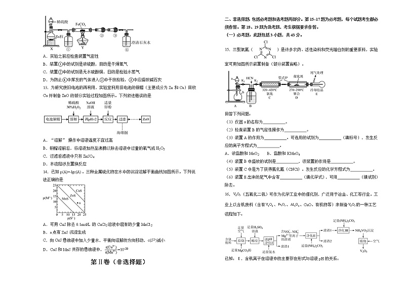 化学（新高考）2022届高三第三次模拟考试卷 （四）学生版第3页