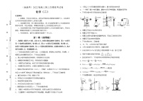 化学（新高考）2022届高三第三次模拟考试卷 （二）学生版