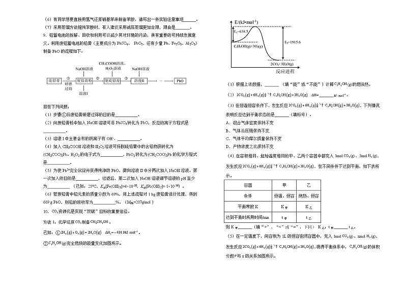 化学 2022届高三第三次模拟考试卷 （四）学生版第3页