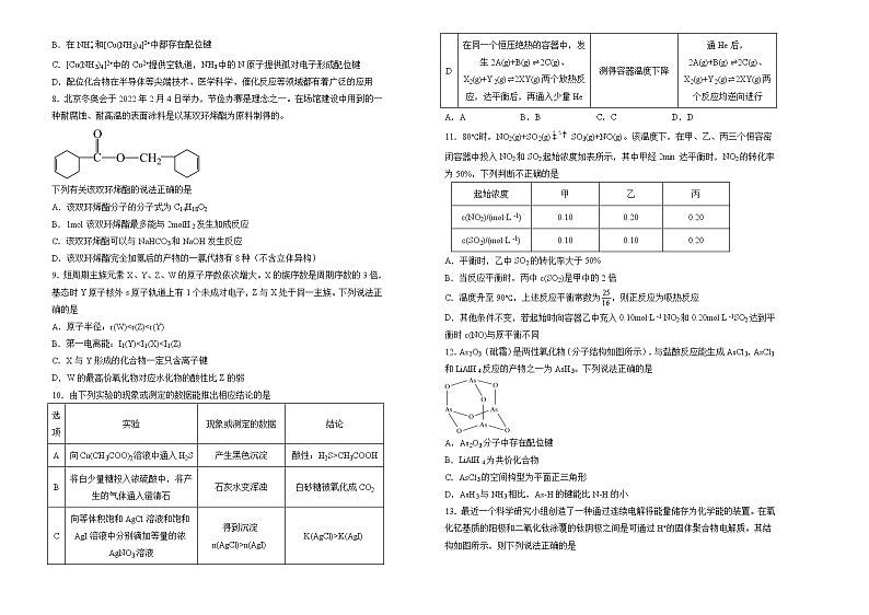 化学（新高考）2022届高三第三次模拟考试卷 （三）学生版第2页