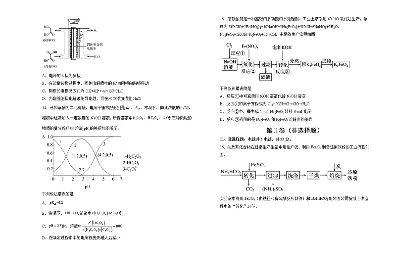 化学（新高考）2022届高三第三次模拟考试卷 （三）学生版第3页