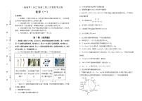 化学（新高考）2022届高三第三次模拟考试卷 （一）学生版