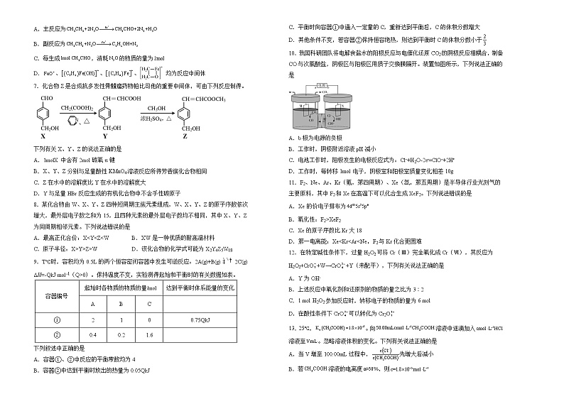 化学（新高考）2022届高三第三次模拟考试卷 （一）学生版第2页