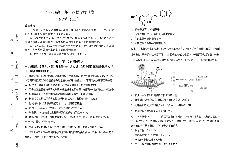 化学 2022届高三第三次模拟考试卷 （二）学生版第1页