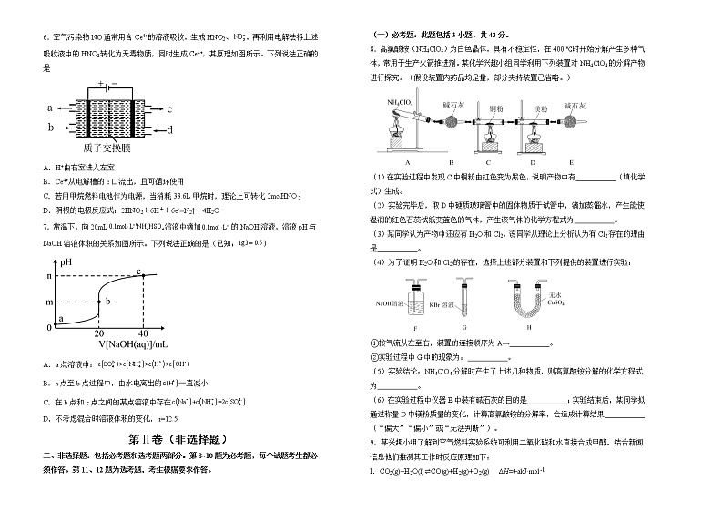化学 2022届高三第三次模拟考试卷 （二）学生版第2页