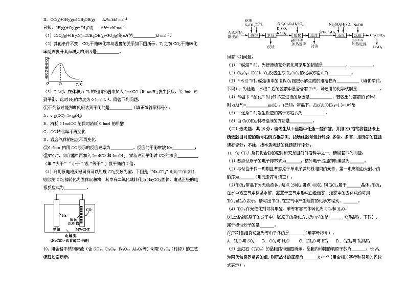 化学 2022届高三第三次模拟考试卷 （二）学生版第3页