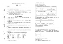 化学 2022届高三第三次模拟考试卷 （三）学生版