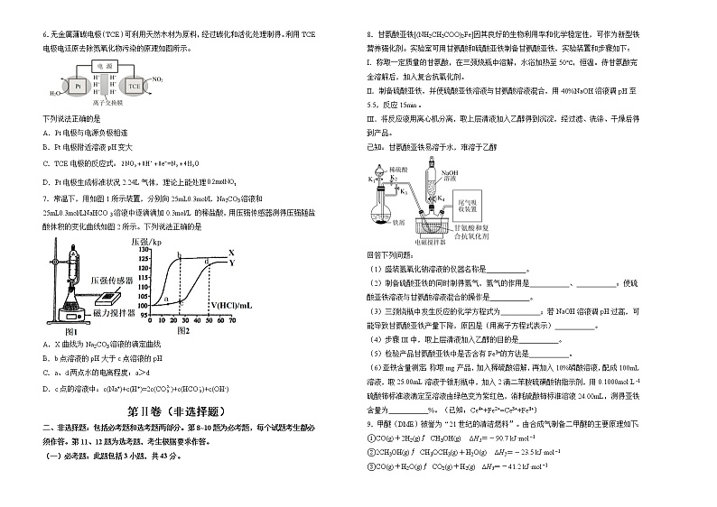 化学 2022届高三第三次模拟考试卷 （三）学生版02