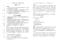 化学 2022届高三第三次模拟考试卷 （二）教师版