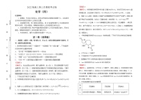 化学 2022届高三第三次模拟考试卷 （四）教师版