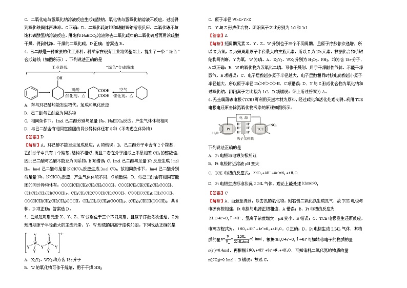 化学 2022届高三第三次模拟考试卷 （三）教师版第2页