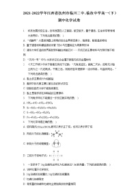 2021-2022学年江西省抚州市临川二中、临汝中学高一（下）期中化学试卷