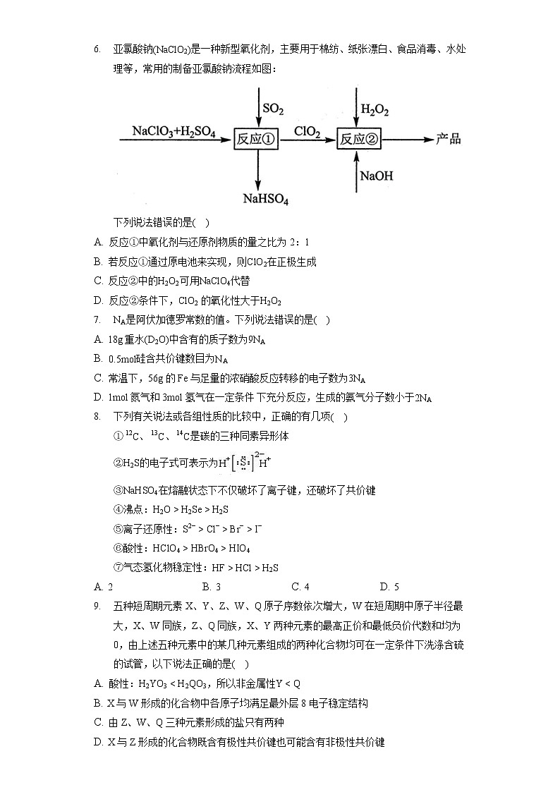 2021-2022学年江西省抚州市临川二中、临汝中学高一（下）期中化学试卷第2页