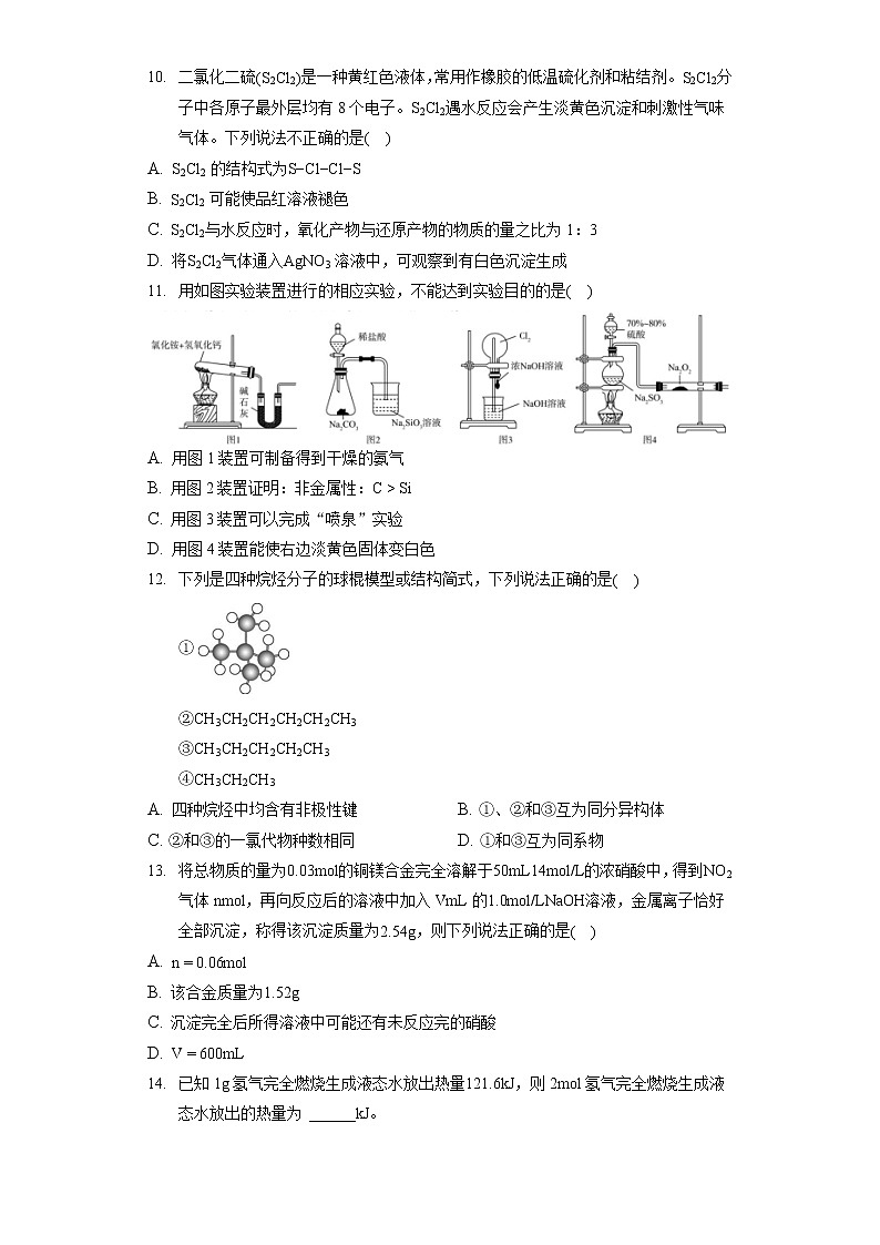 2021-2022学年江西省抚州市临川二中、临汝中学高一（下）期中化学试卷第3页