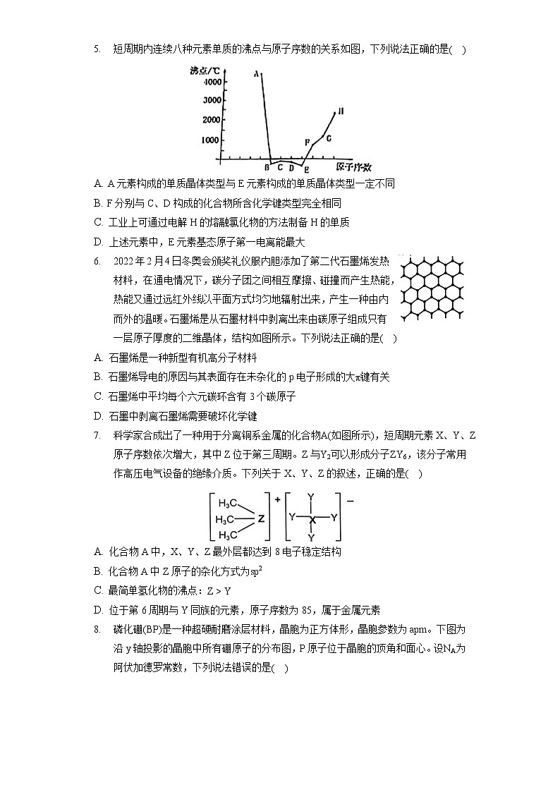 2021-2022学年湖北省部分普通高中联合体高二（下）期中化学试卷第2页