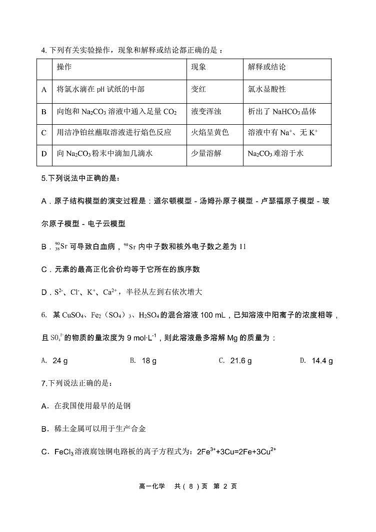 2021-2022学年辽宁省六校高一下学期期中考试化学试卷 PDF版含解析第2页