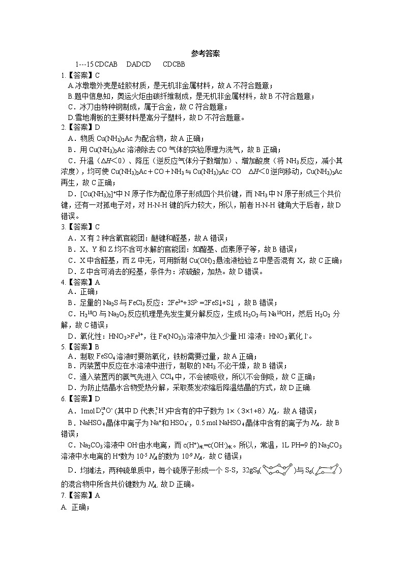 化学十一校第二次联考答案更正第1页
