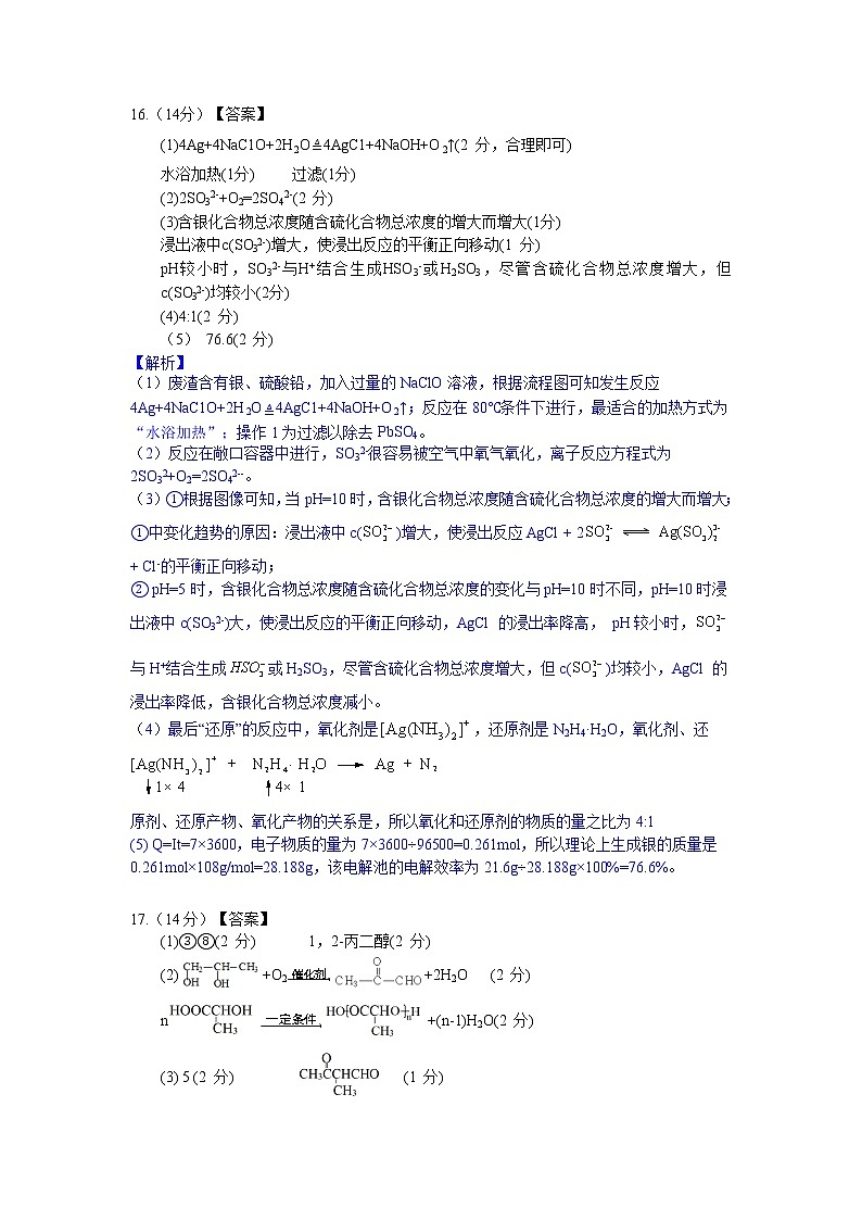 化学十一校第二次联考答案更正第3页