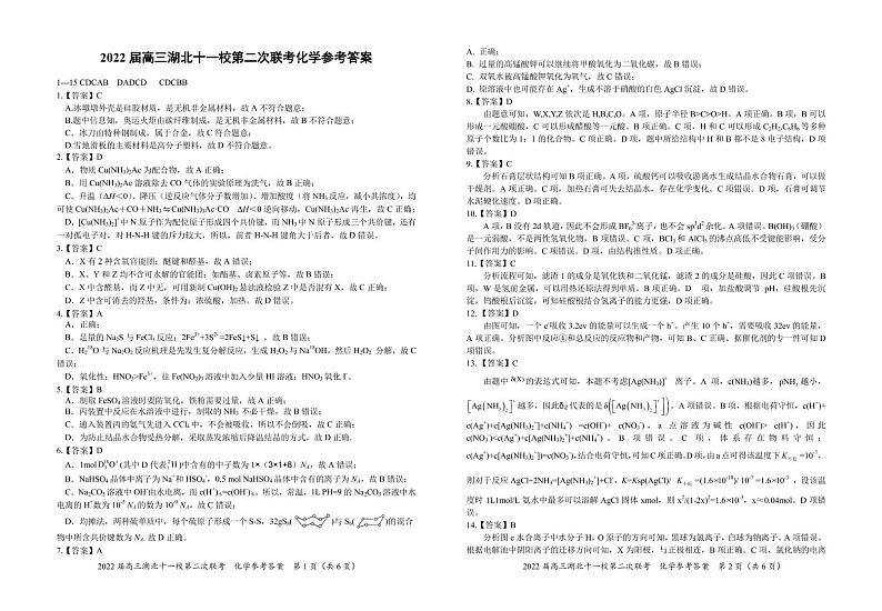 十一校第二次联考化学答案第1页