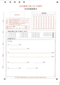 八省八校2022届高三T8第二次联考化学试题及答案