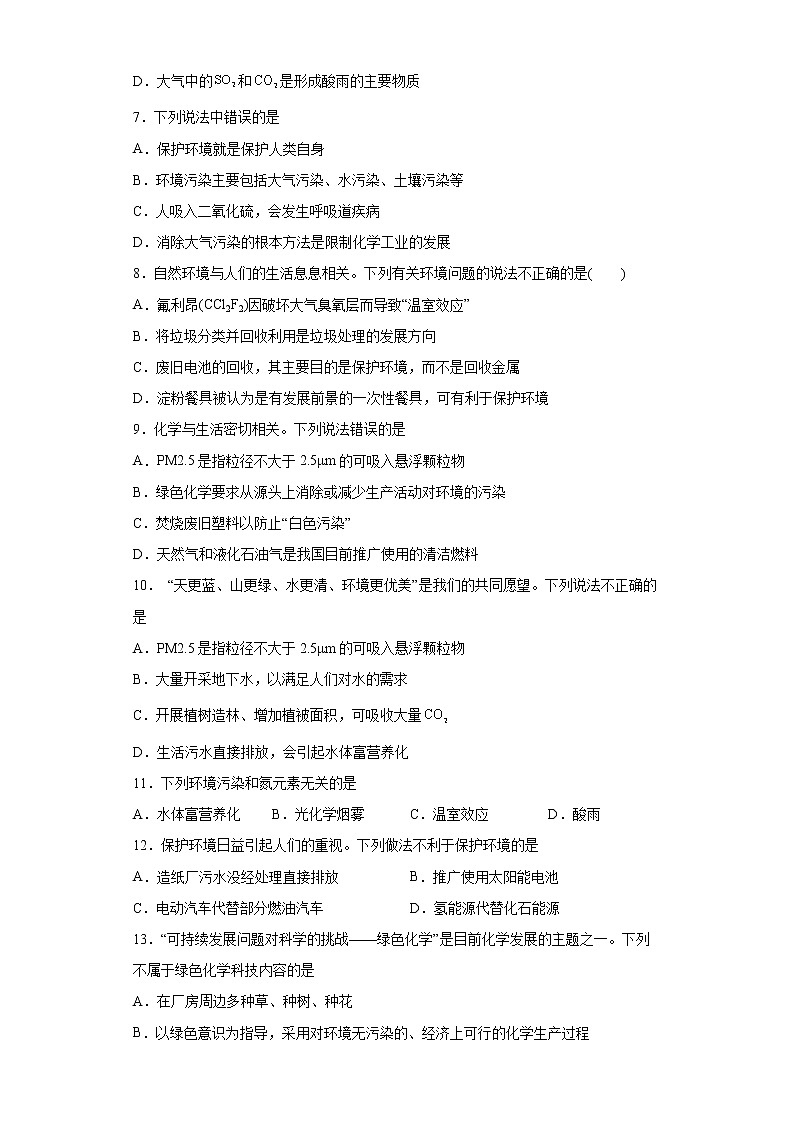 第八章第三节第1课时化学与环境保护、绿色化学分层作业巩固练习（2）2021_2022学年高中化学必修第二册（人教版2019）第2页