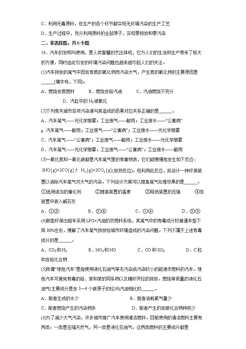 第八章第三节第1课时化学与环境保护、绿色化学分层作业巩固练习（2）2021_2022学年高中化学必修第二册（人教版2019）第3页