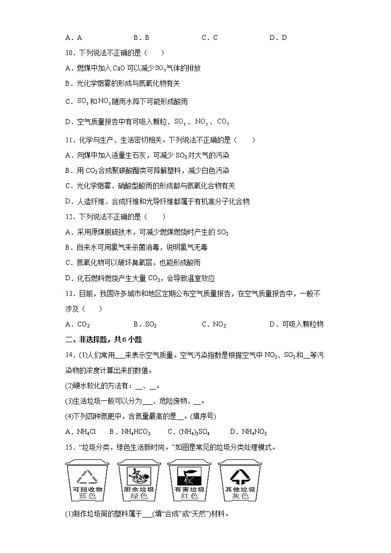 第八章第三节第1课时化学与环境保护、绿色化学分层作业基础练习（2）2021_2022学年高中化学必修第二册（人教版2019） (1)第3页