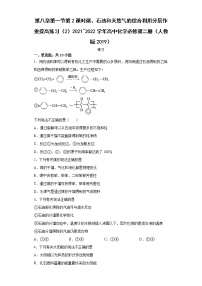 人教版 (2019)必修 第二册第一节 自然资源的开发利用第2课时课后复习题