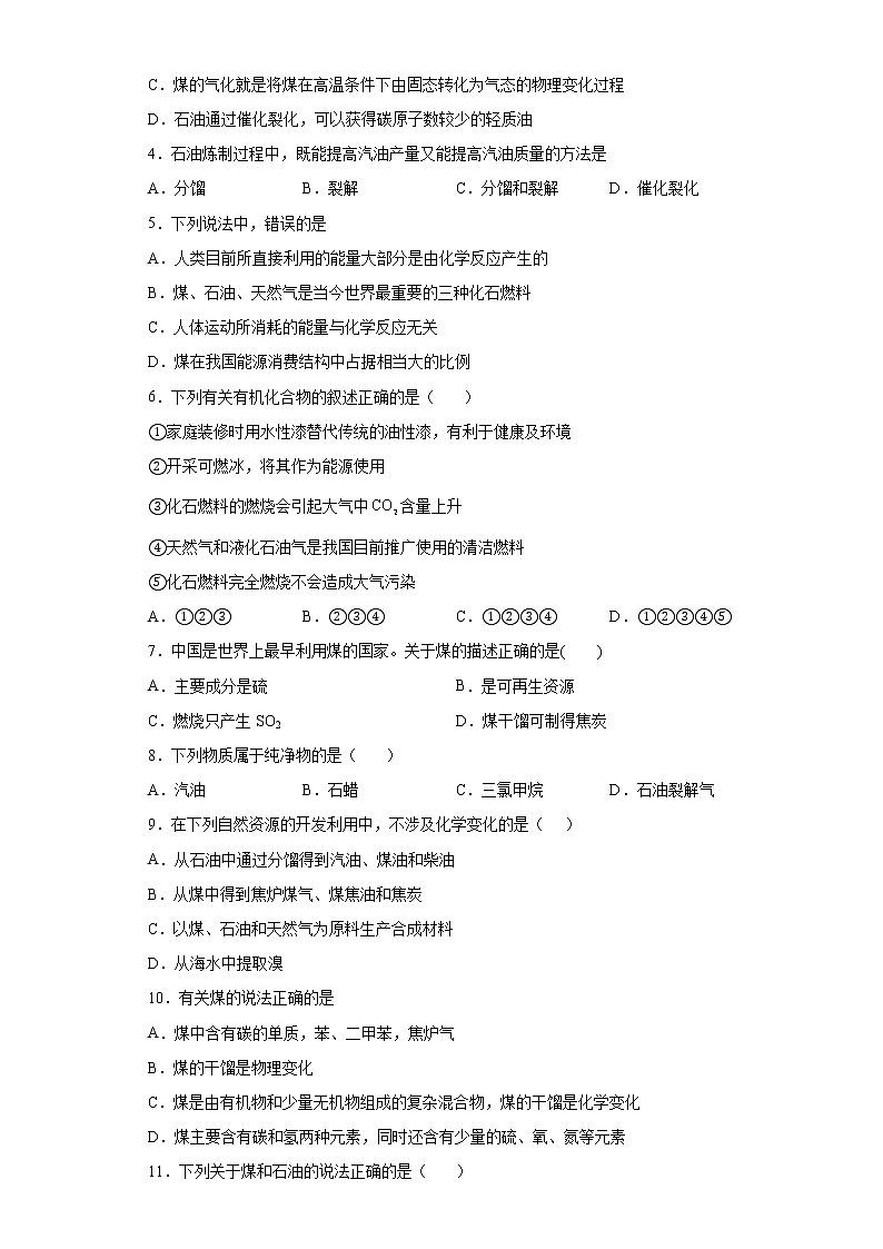 第八章第一节第2课时煤、石油和天然气的综合利用分层作业巩固练习（2）2021_2022学年高中化学必修第二册（人教版2019）第2页