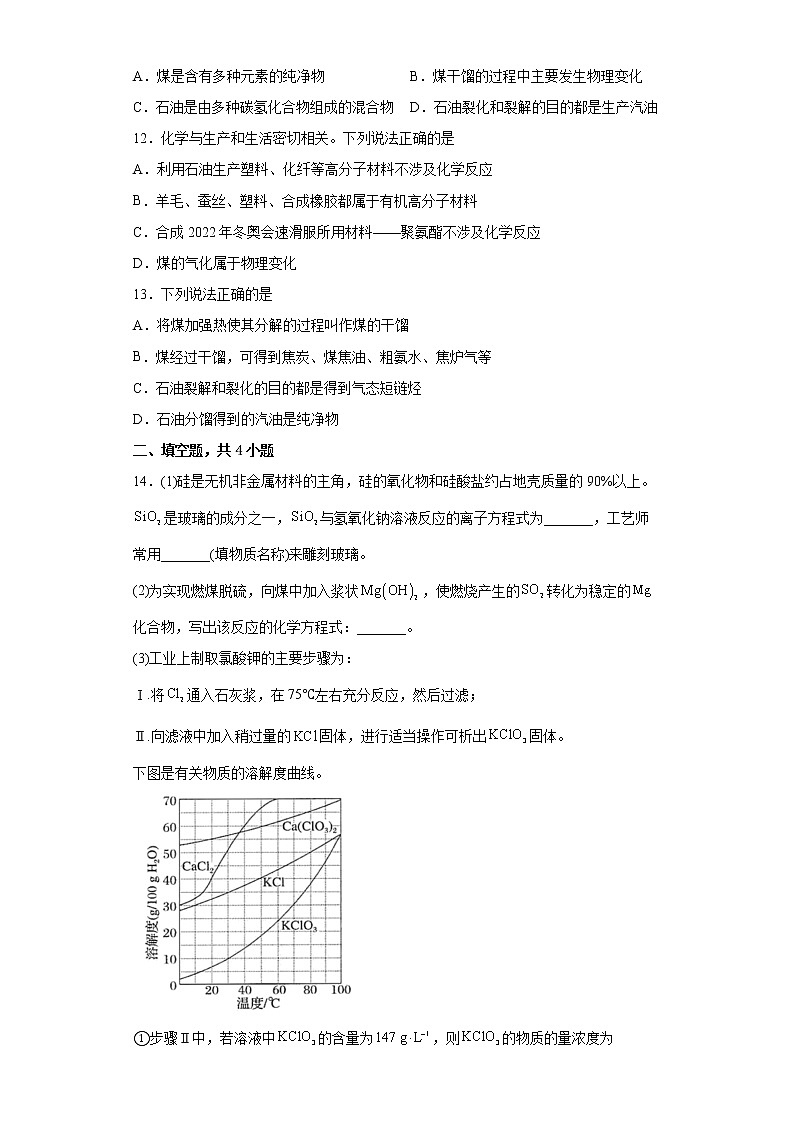 第八章第一节第2课时煤、石油和天然气的综合利用分层作业巩固练习（2）2021_2022学年高中化学必修第二册（人教版2019）第3页