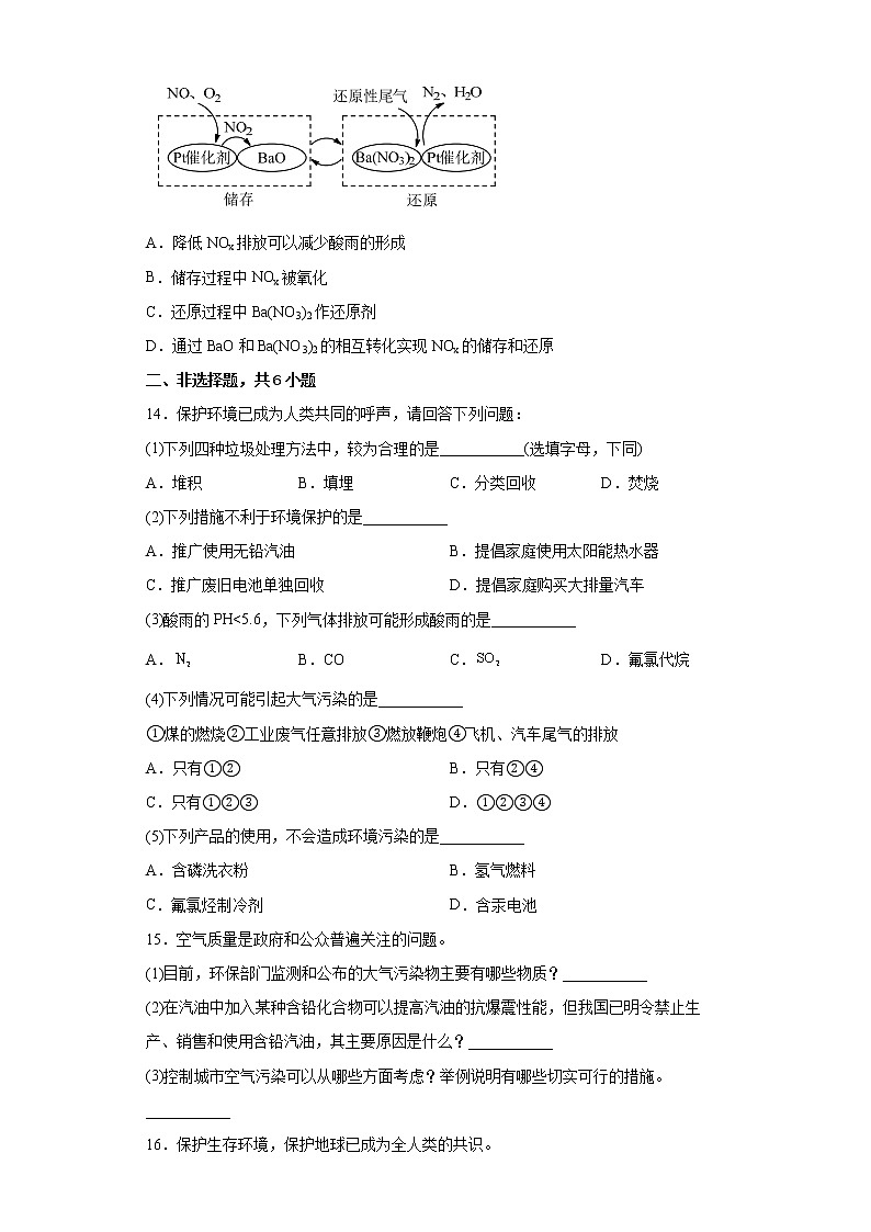 第八章第三节第1课时化学与环境保护、绿色化学分层作业提高练习（2）2021_2022学年高中化学必修第二册（人教版2019）第3页
