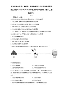 人教版 (2019)必修 第二册第一节 自然资源的开发利用第2课时课时作业