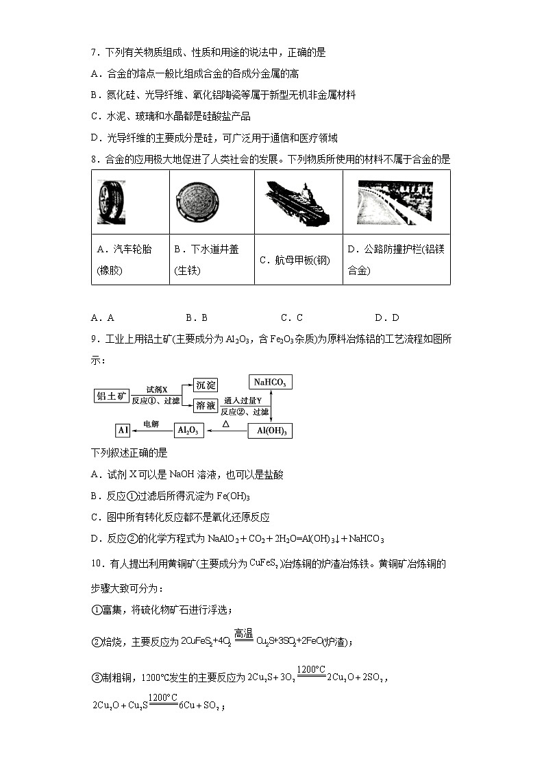 第八章第一节第1课时金属矿物的开发和利用分层作业基础练习（2）2021_2022学年高中化学必修第二册（人教版2019）第2页