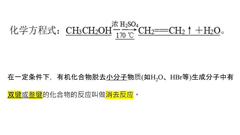 2 消去反应 氧化还原反应课件PPT第4页