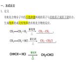 1 有机化学反应的主要类型课件PPT