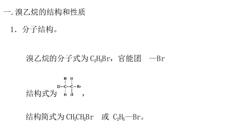 3 卤 代 烃课件PPT第4页