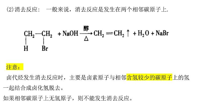 3 卤 代 烃课件PPT第6页