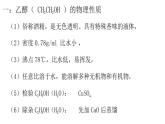 4 乙  醇课件PPT