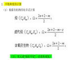 4 关于不饱和度课件PPT