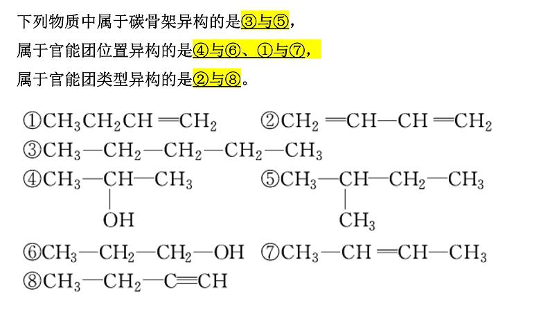 4  同分异构体课件PPT第4页